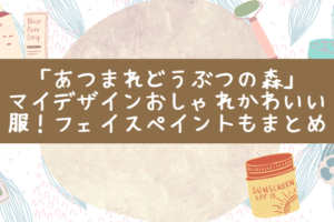 あつ森 あつまれどうぶつの森 島メロまとめ ジャニーズ ディズニー ジブリをしずえちゃんが歌ってくれるｗ Life With Topics