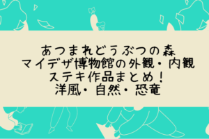 あつ森 あつまれどうぶつの森 島メロまとめ ジャニーズ ディズニー ジブリをしずえちゃんが歌ってくれるｗ Life With Topics