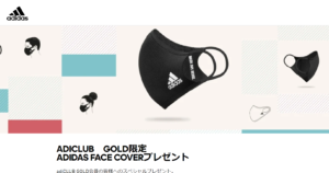 アディダスマスク 日本での抽選 販売予約の方法は 海外発売の様子