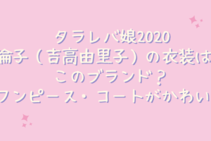 リコカツ北川景子衣装ワンピースはどこのブランド まとめ Life With Topics