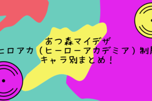 あつ森 あつまれどうぶつの森 島メロまとめ ジャニーズ ディズニー ジブリをしずえちゃんが歌ってくれるｗ Life With Topics