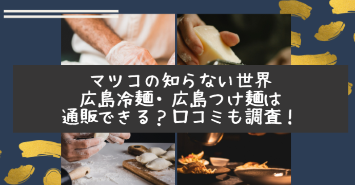 1袋までメール便可 広島つけ麺のたれ 100g 8袋 たれ 液体ストレート ドレッシング つけ麺 業務用 醤油タレ 冷風麺 小袋 冷麺 スープの素