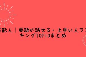 21最新 芸能人で結婚しそうな11カップル 報道 噂を総まとめ Life With Topics