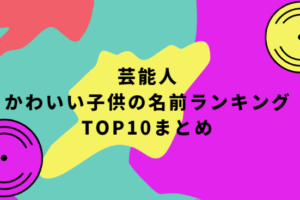 芸能人のインスタグラムライブ21人気おすすめアーカイブまとめ Life With Topics